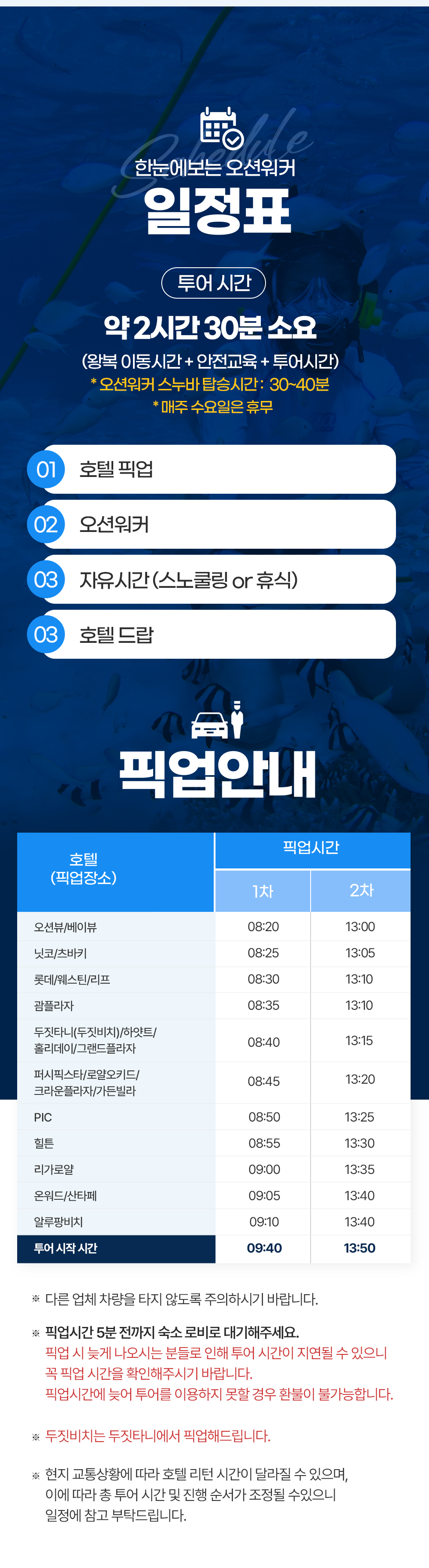 괌 해양스포츠 픽업/드랍포함