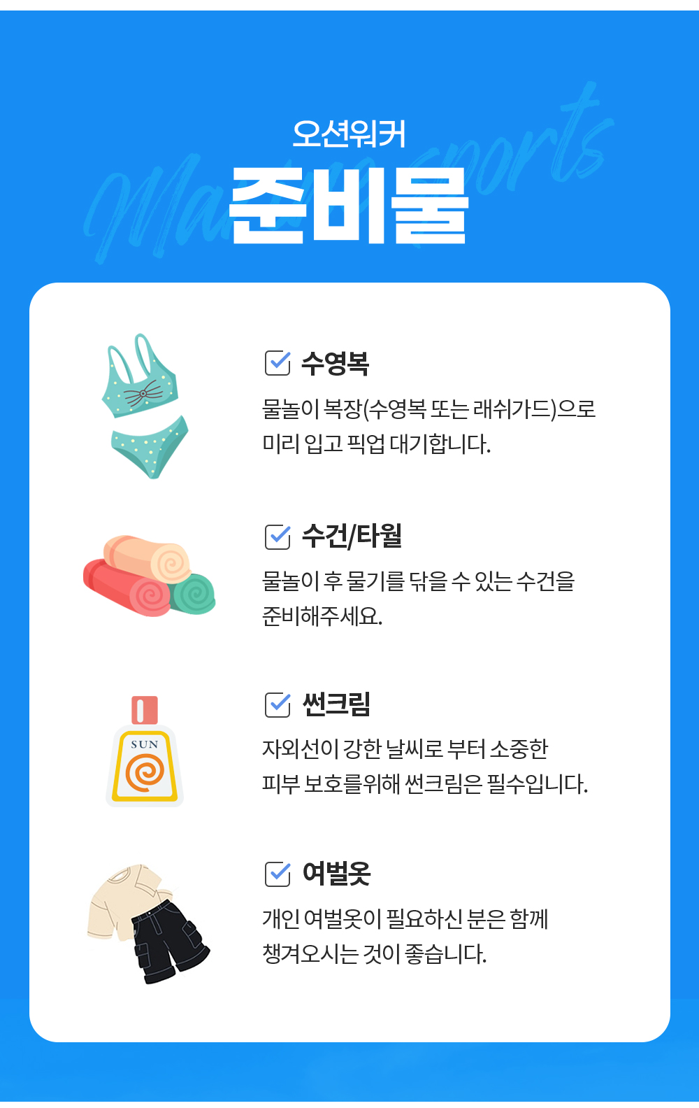 괌 해양스포츠 픽업/드랍포함
