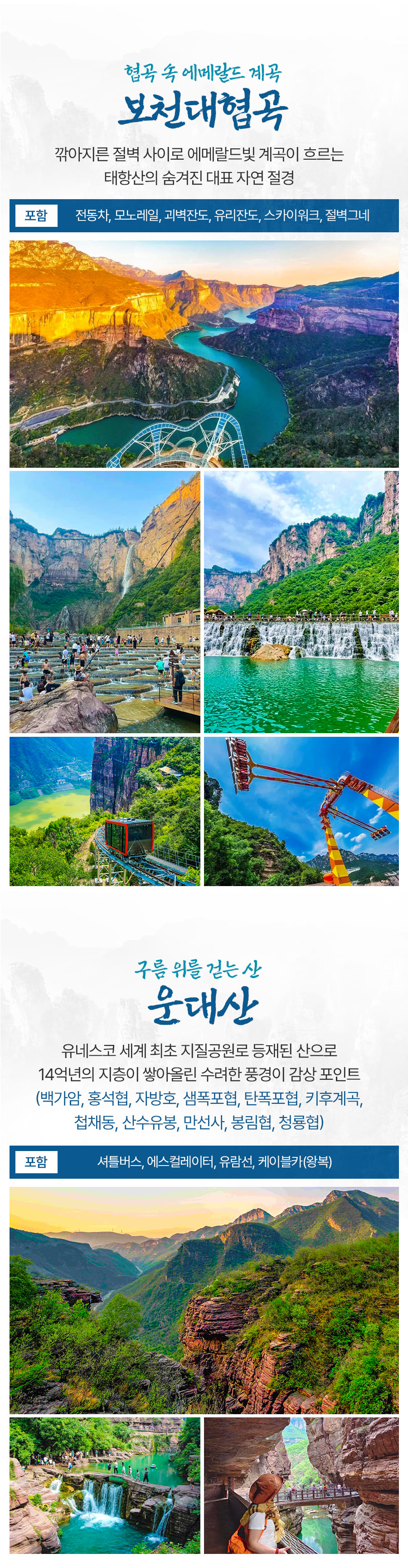 [6박7일] 태항산 협곡절경 풀코스