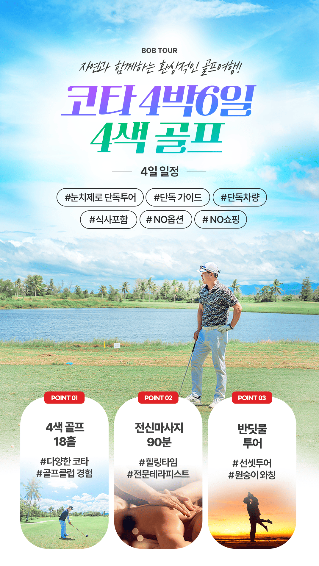 [3박5일] 코타키나발루 베스트 투어