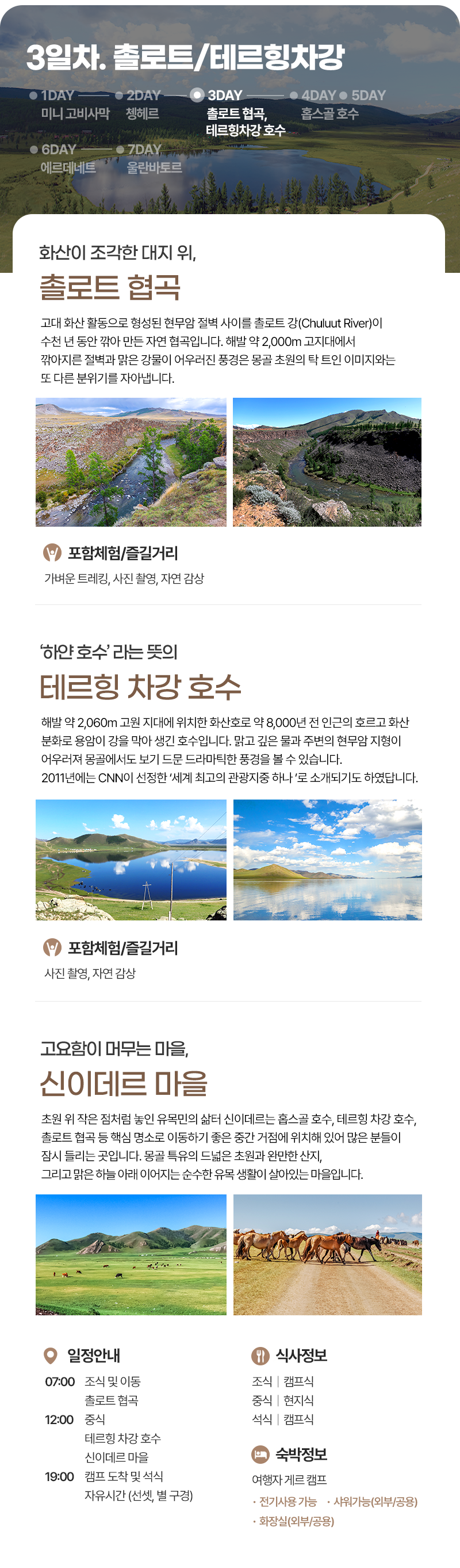 [6박7일] 몽골 홉스골 별빛 투어