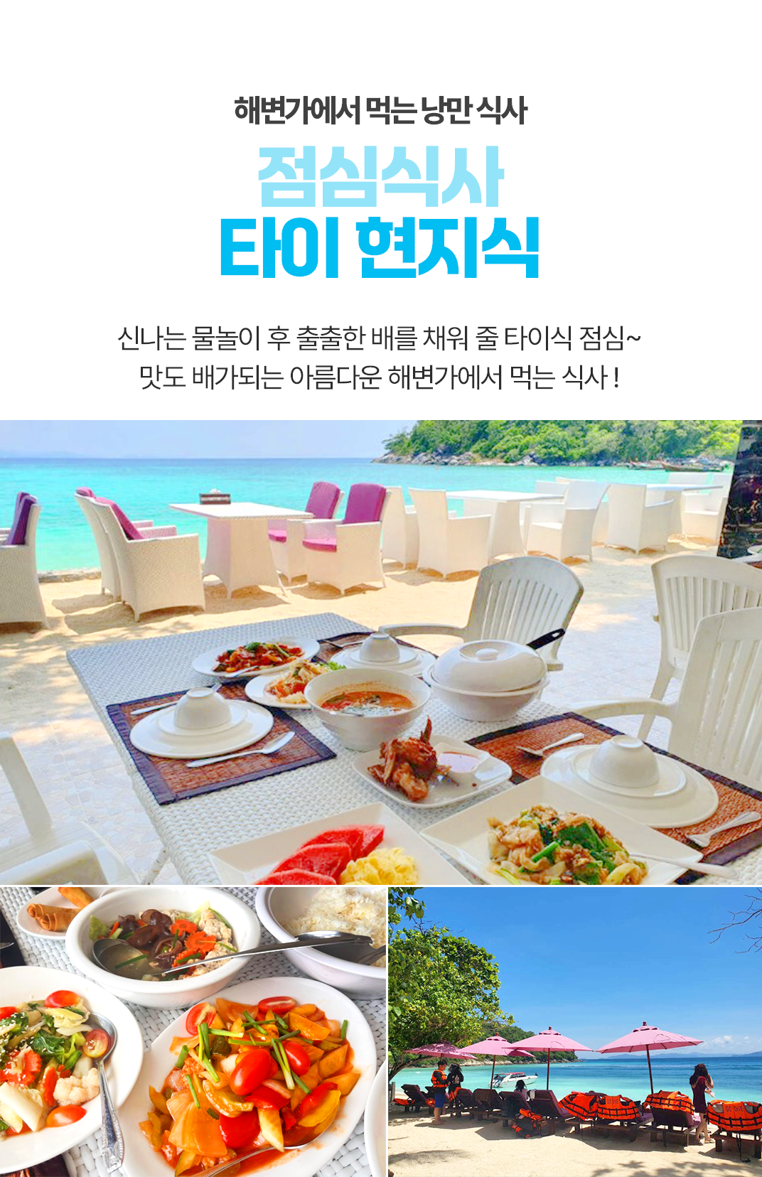 [1일] 푸켓 하프 해상투어 라차섬/산호섬