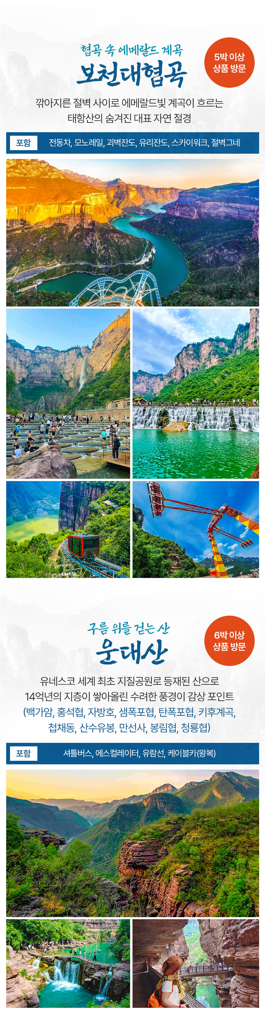 [3박4일] 태항산 핵심코스