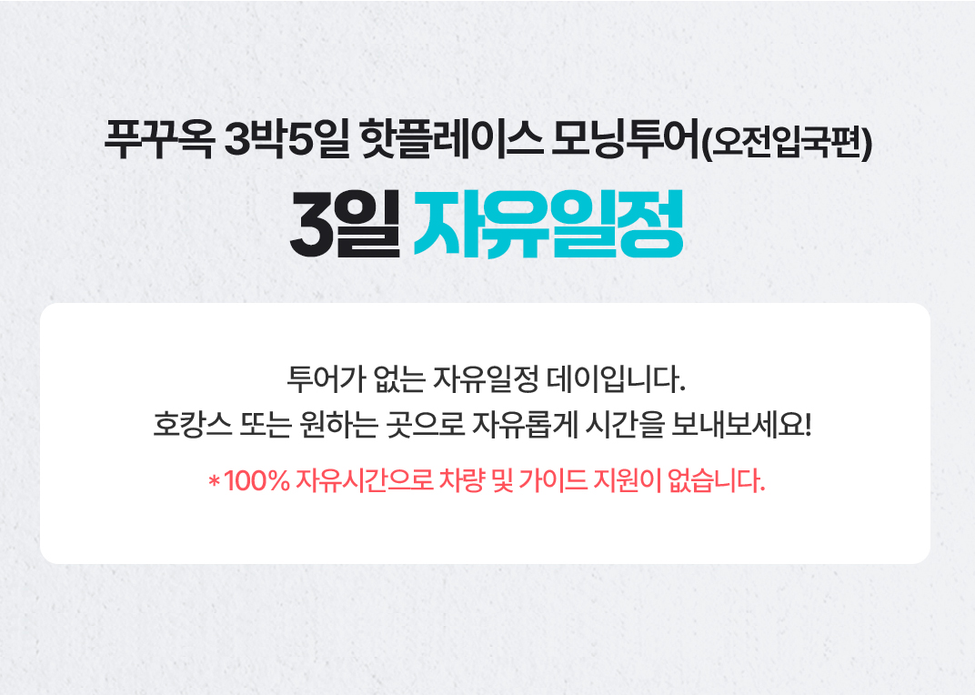[3박5일] 푸꾸옥 핫플레이스 투어