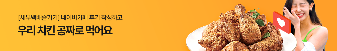 피크데이 치킨이벤트