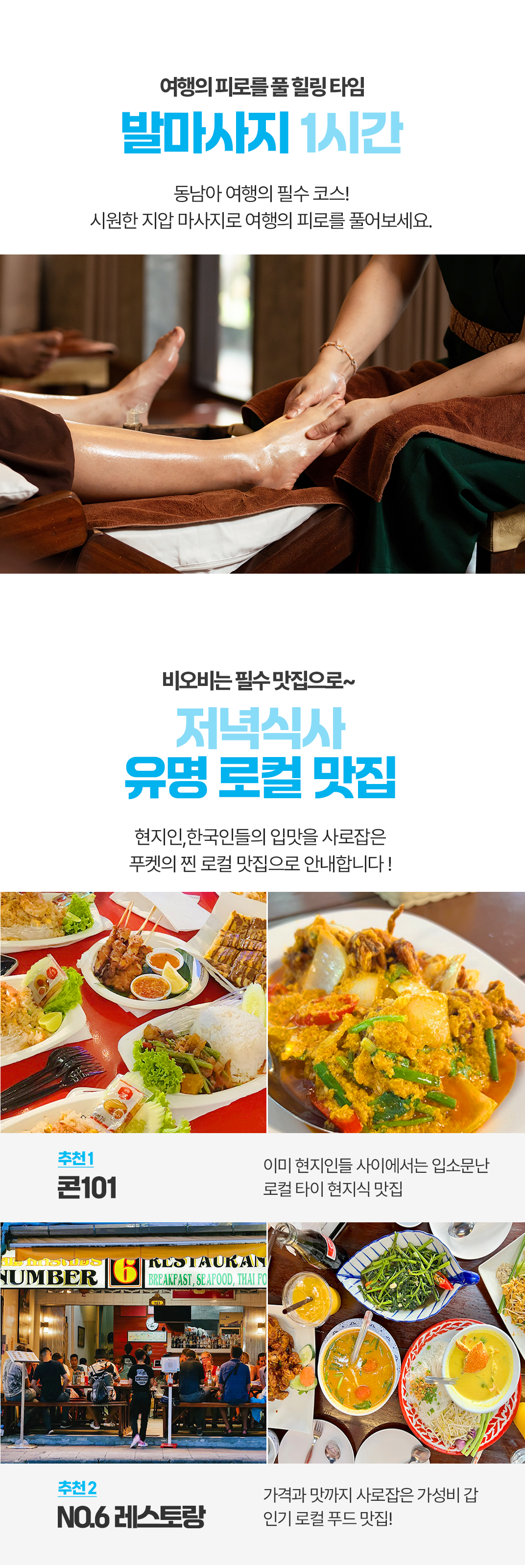 [1일] 푸켓 시티 투어, 공항드랍