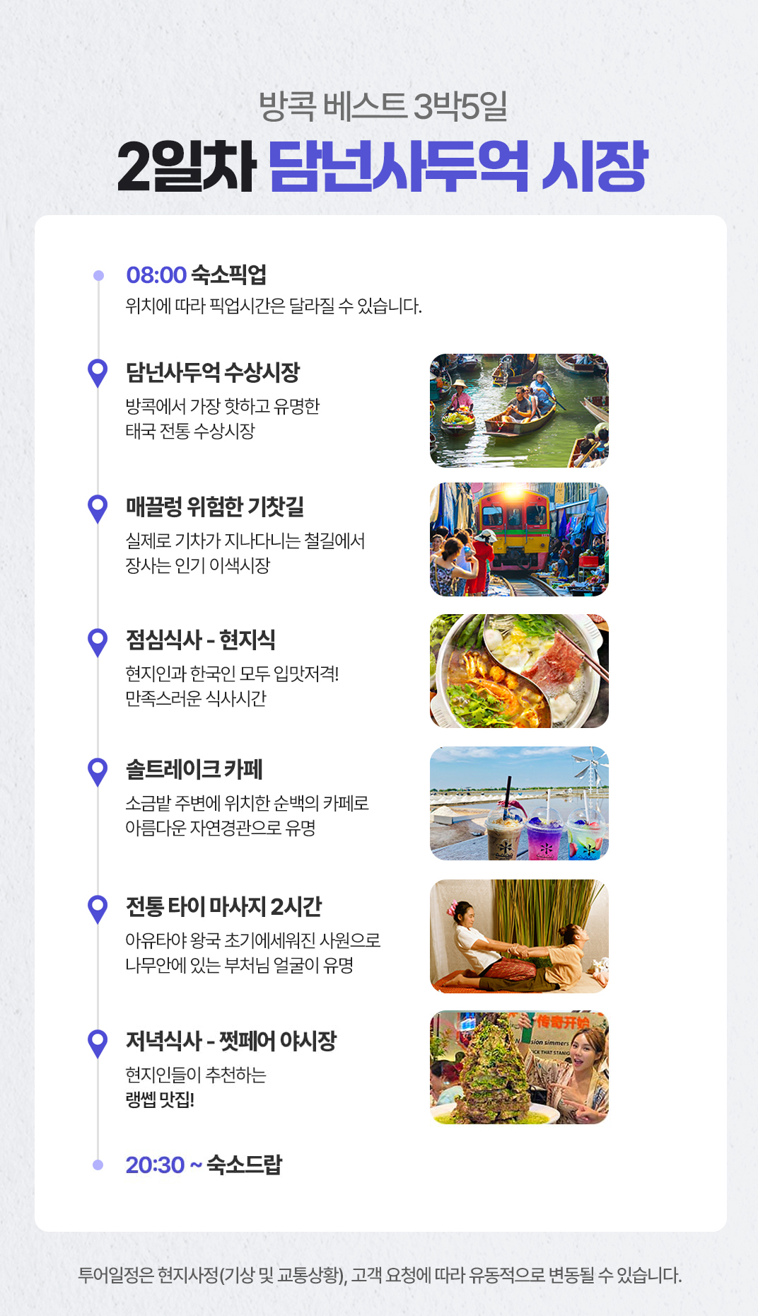 [3박5일] 방콕&파타야 베스트 투어(test)