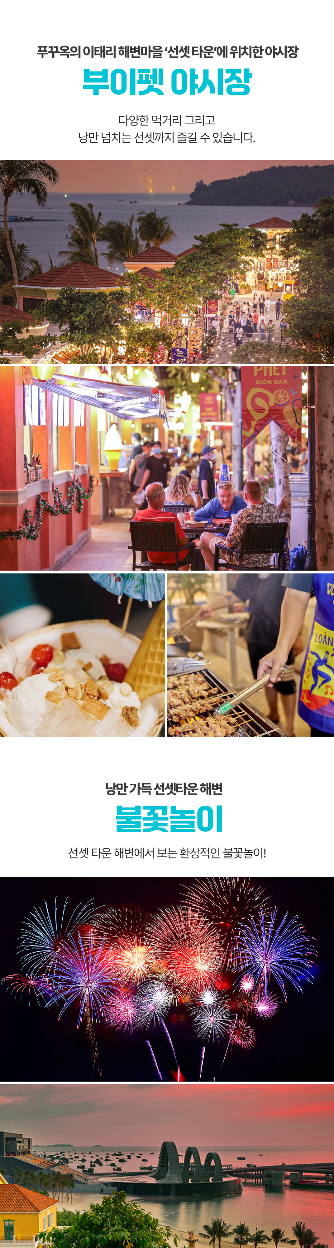 [1일] 푸꾸옥 남부 선셋투어