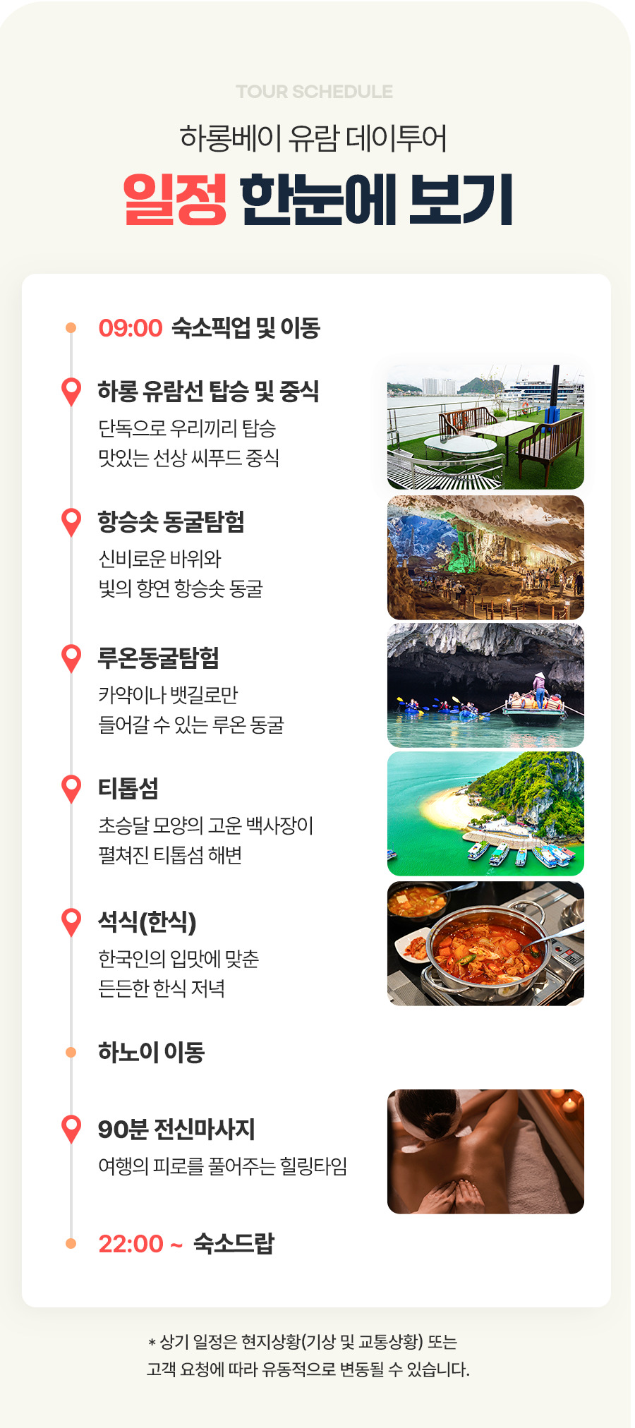 [1일] 하롱베이 유람 데이투어