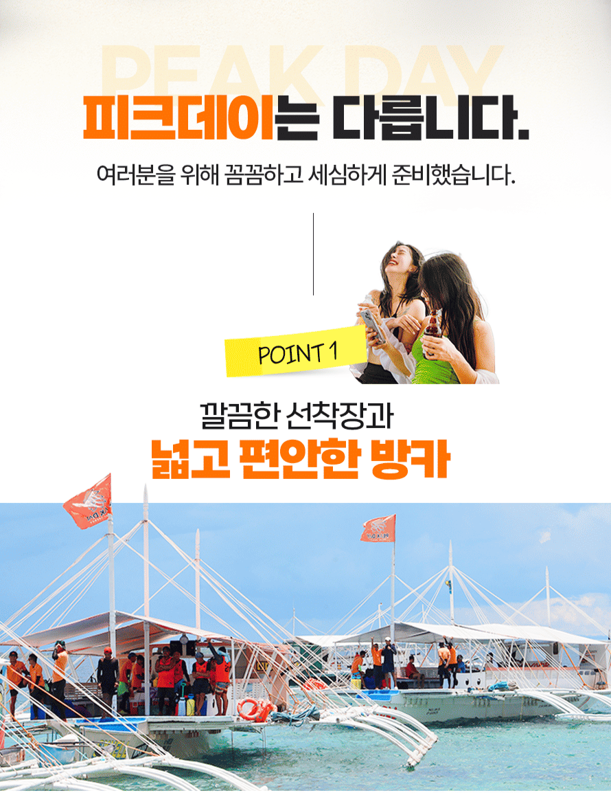 ⭐실속팩! 세부 피크데이 호핑 첫날팩, 공항픽업, 한국인 마사지샵 0.5박