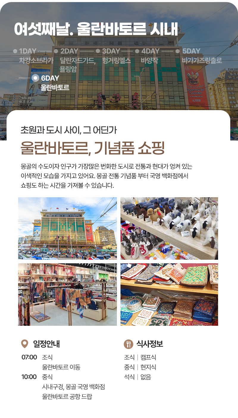 [5박6일] 몽골 남고비 낭만투어