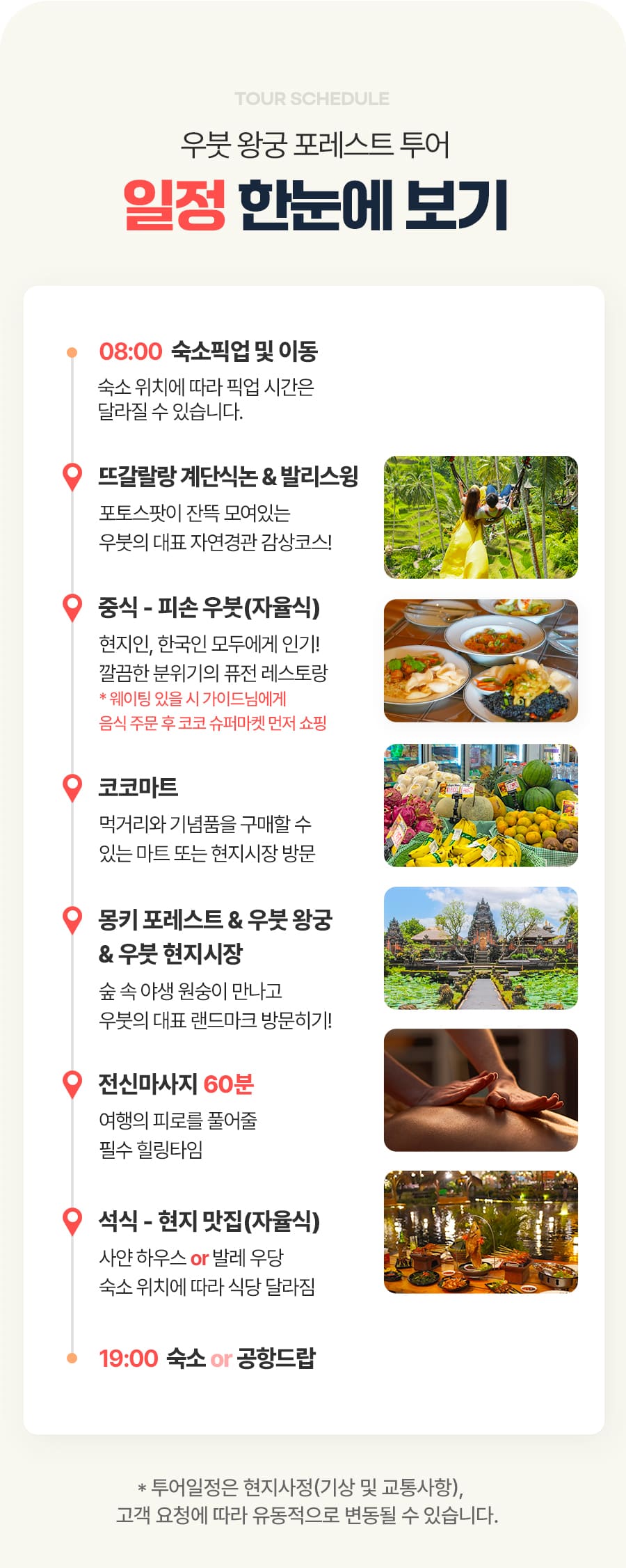 [1일] 발리 우붓 왕궁 포레스트 투어