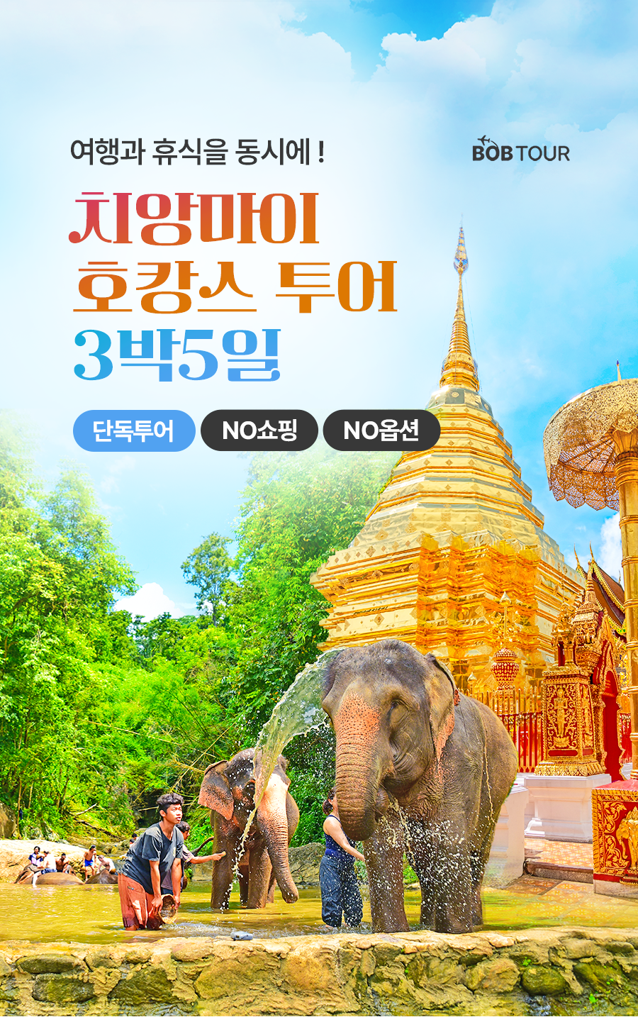 [3박5일] 치앙마이 호캉스투어