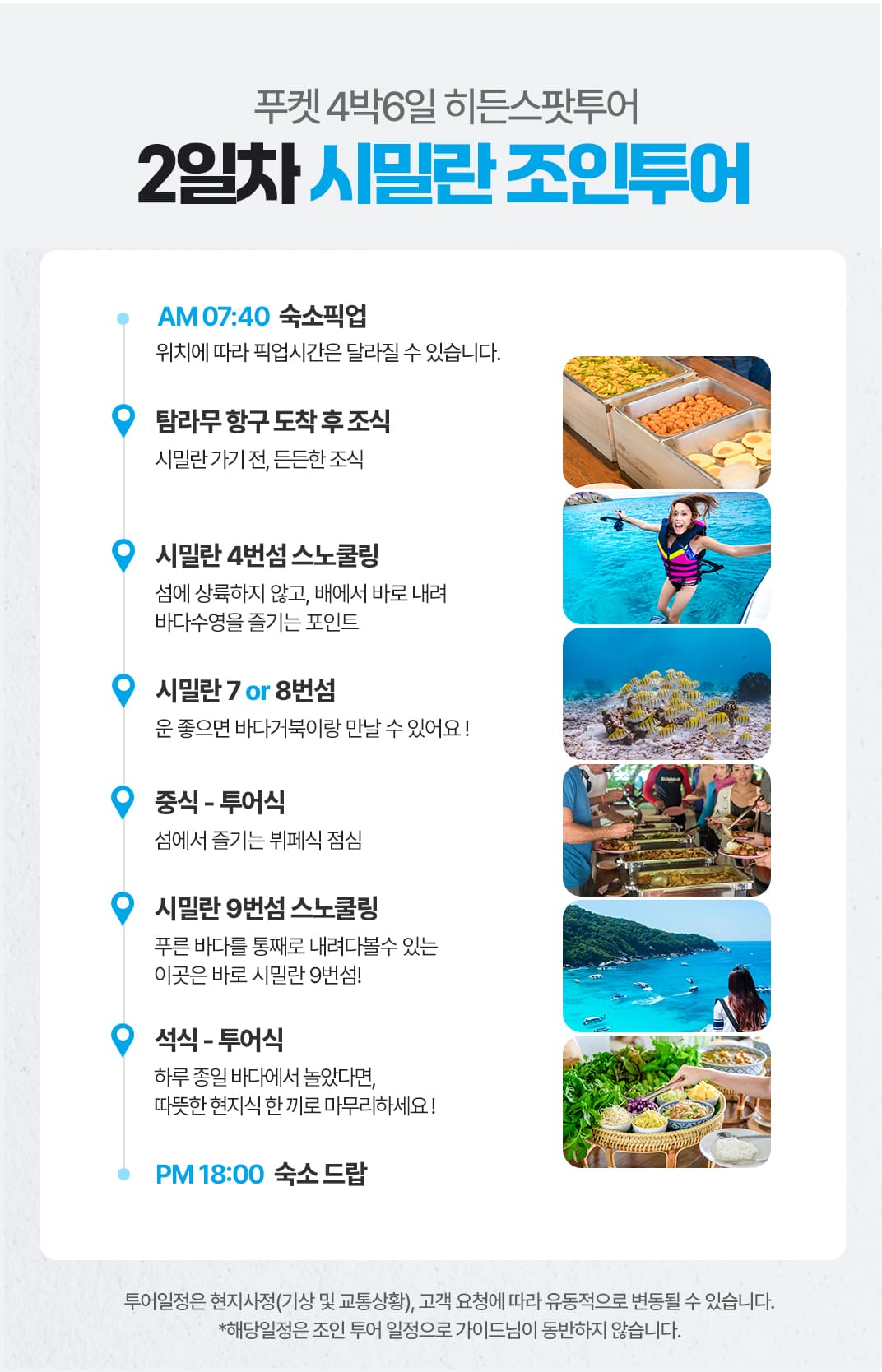 [4박6일] 푸켓 히든스팟 투어
