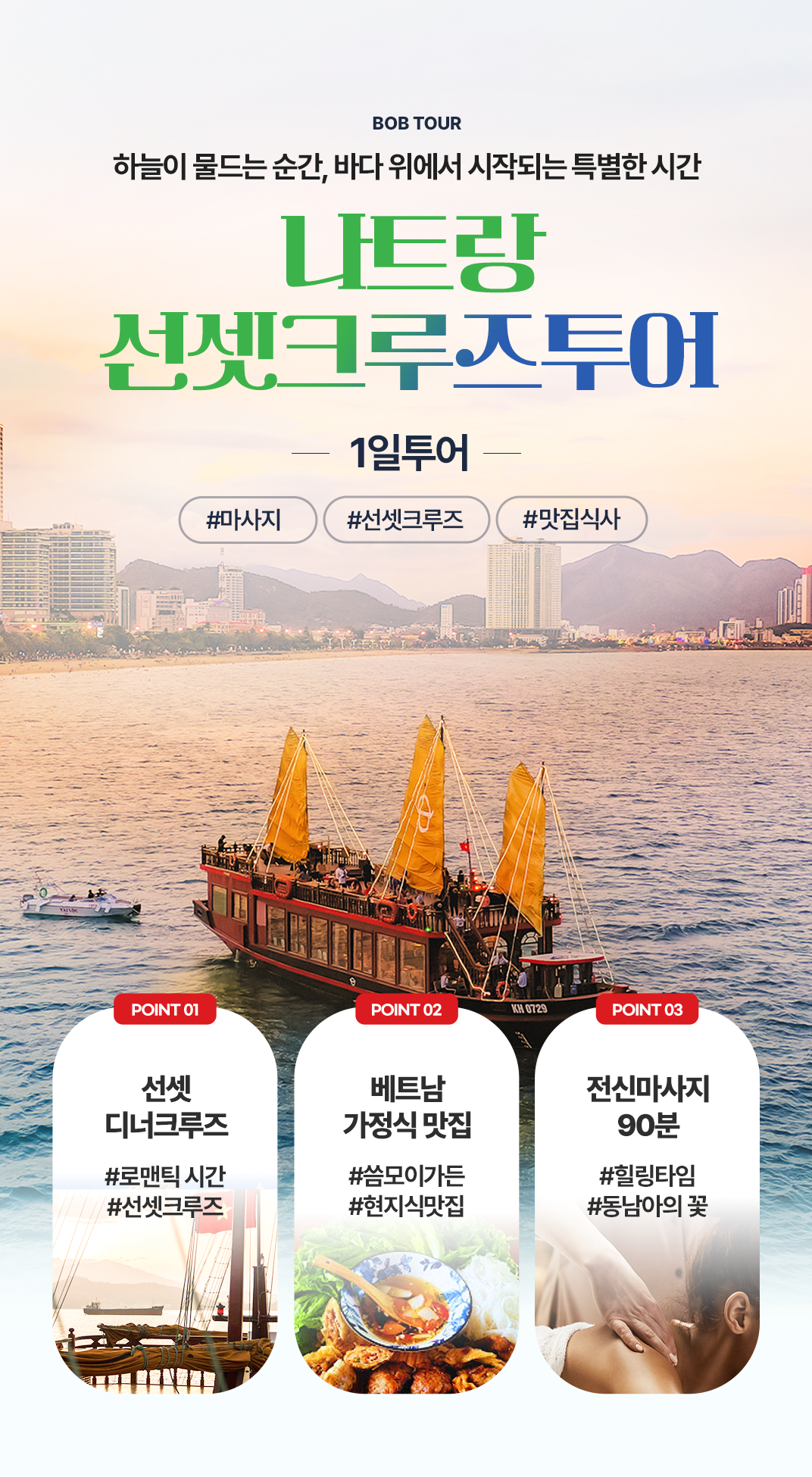 [1일] 파타야 해상투어