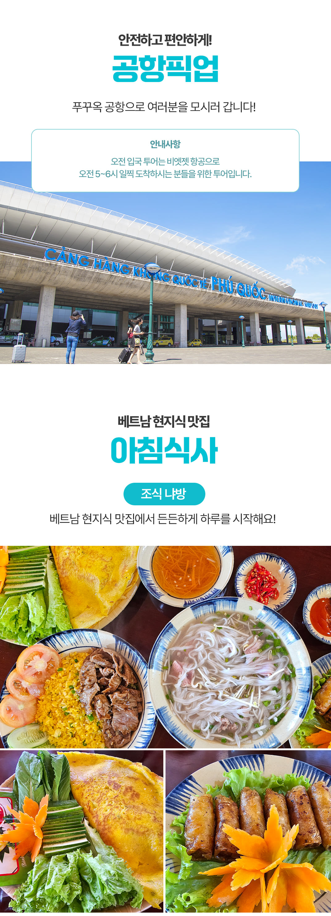 [1일] 푸꾸옥 모닝투어(오전입국투어)