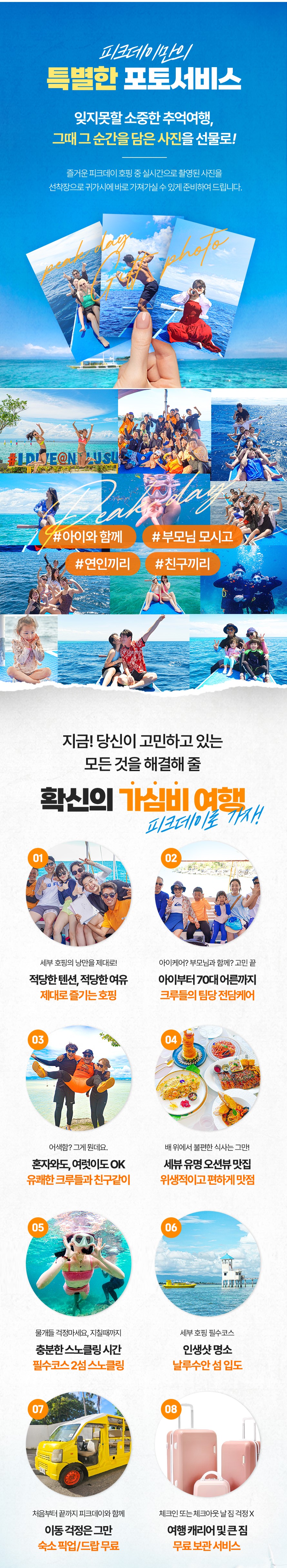 ⭐실속팩! 세부 피크데이 호핑 첫날팩, 공항픽업, 한국인 마사지샵 0.5박