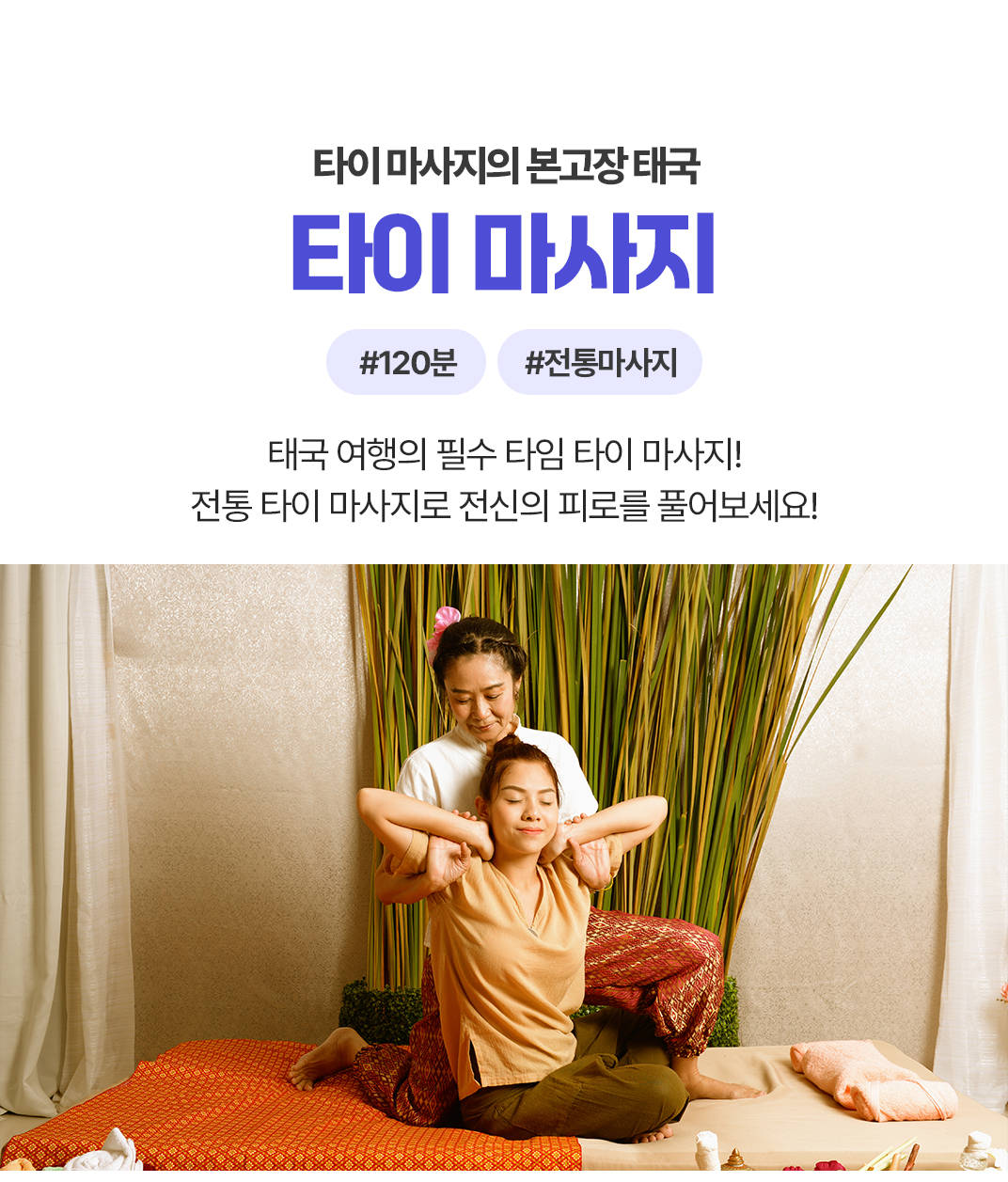 [3박5일] 방콕&파타야 베스트 투어