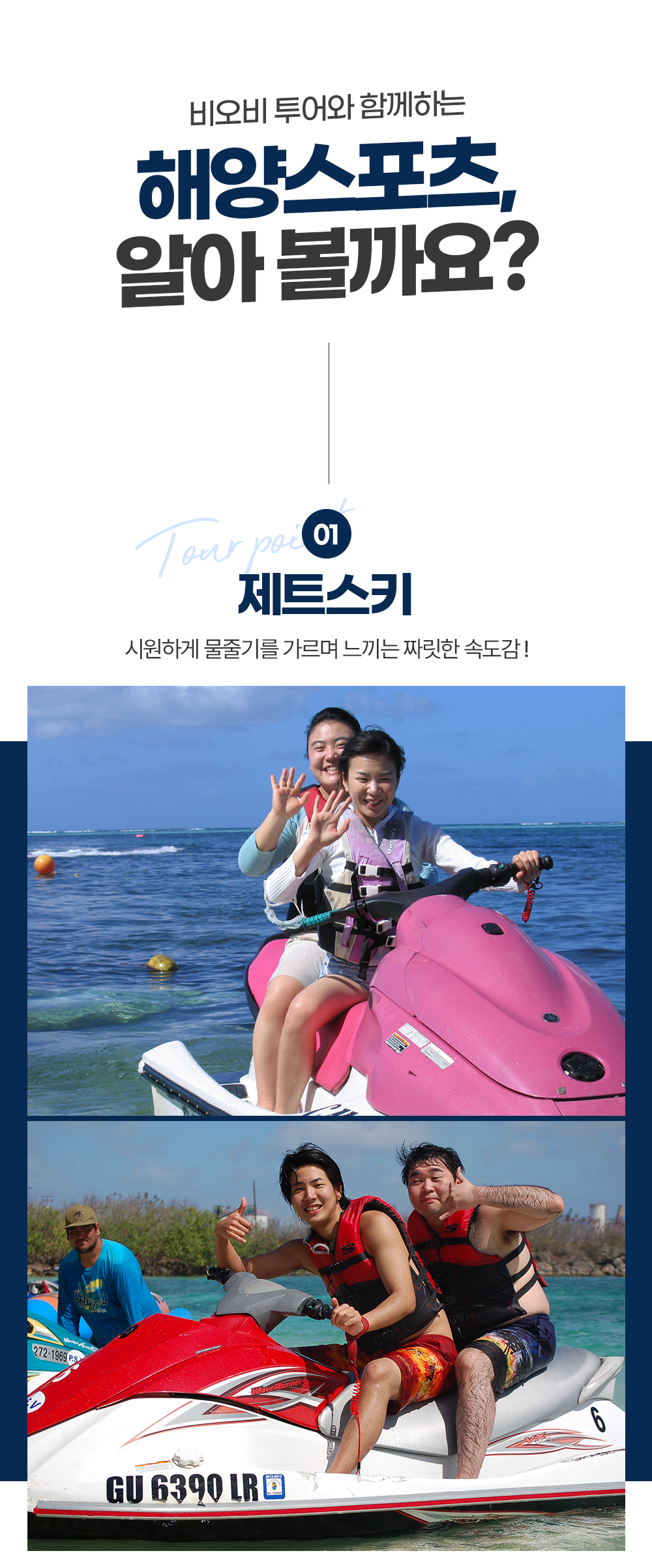 괌 해양스포츠 1일 점심포함