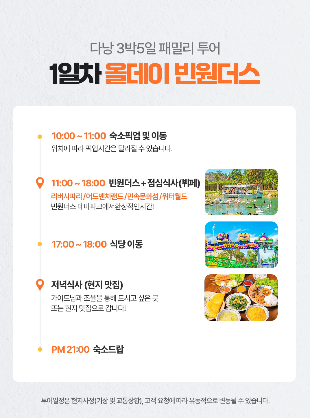 [3박5일] 다낭 패밀리 투어