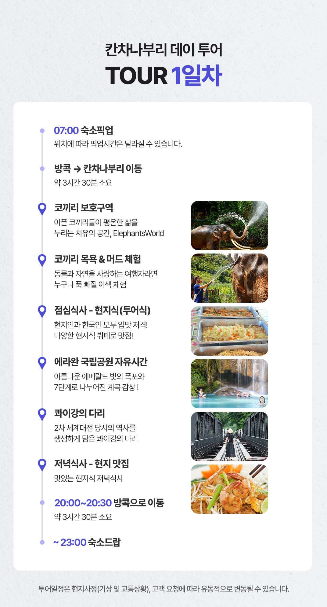 [1일] 칸차나부리 투어