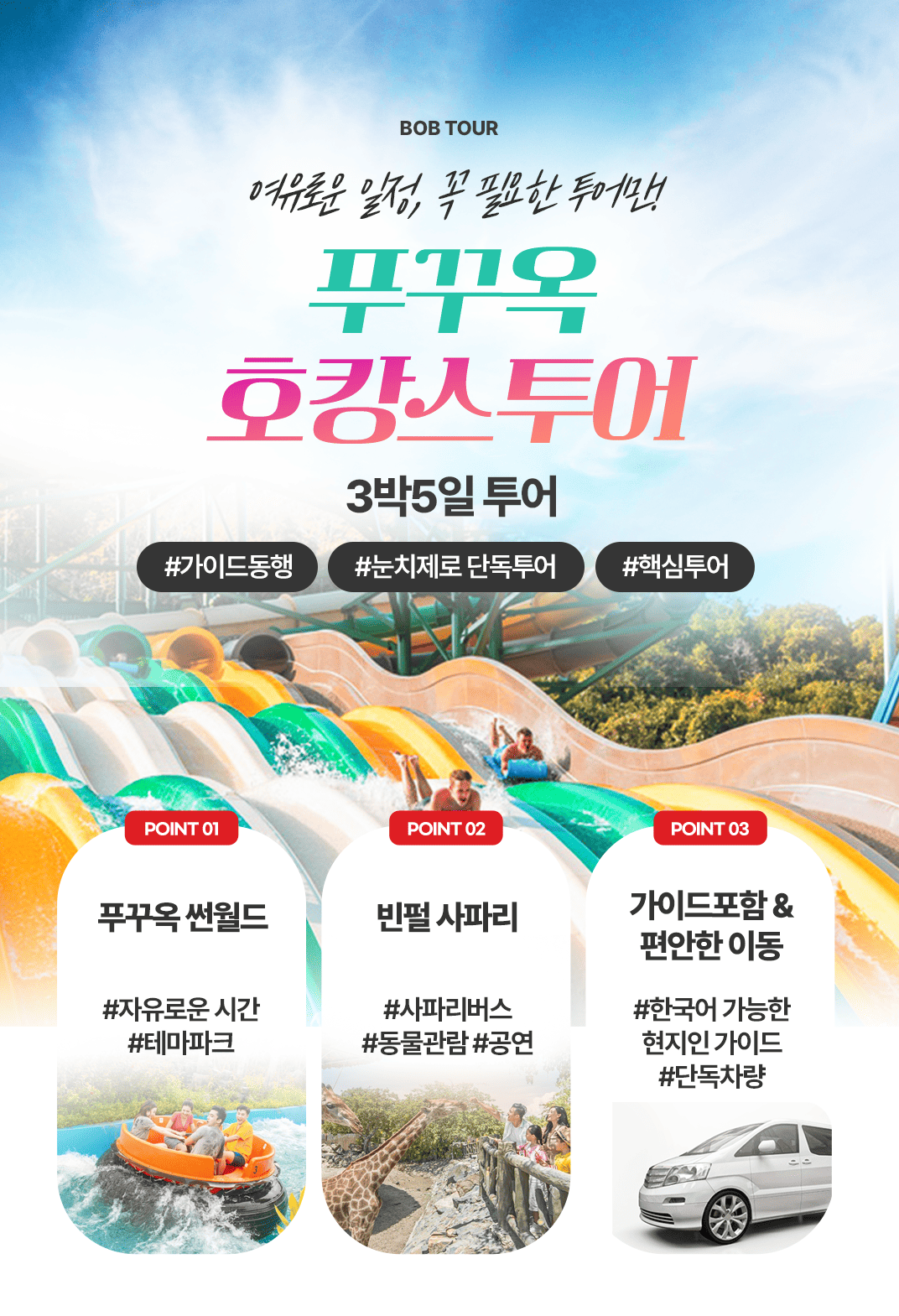 [3박5일] 하롱베이 베스트 투어