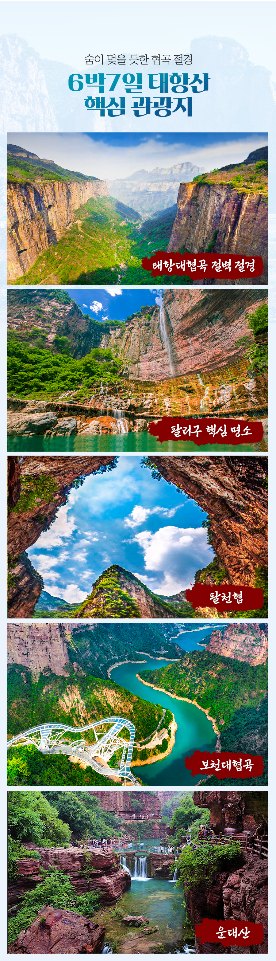 [3박4일] 장가계 핵심코스