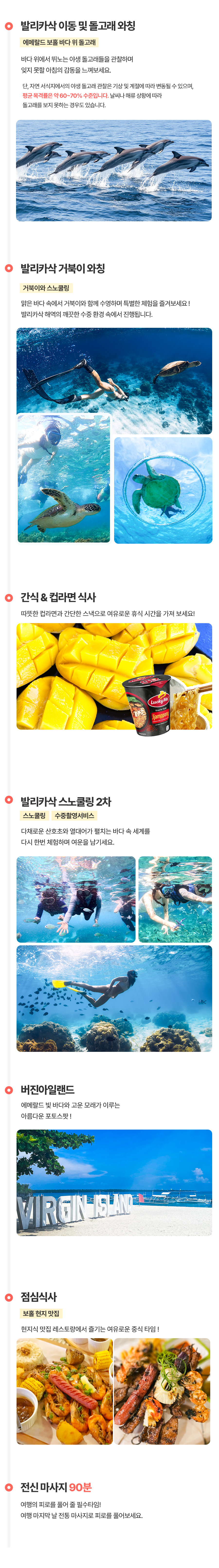 [1일] 보홀 호핑투어