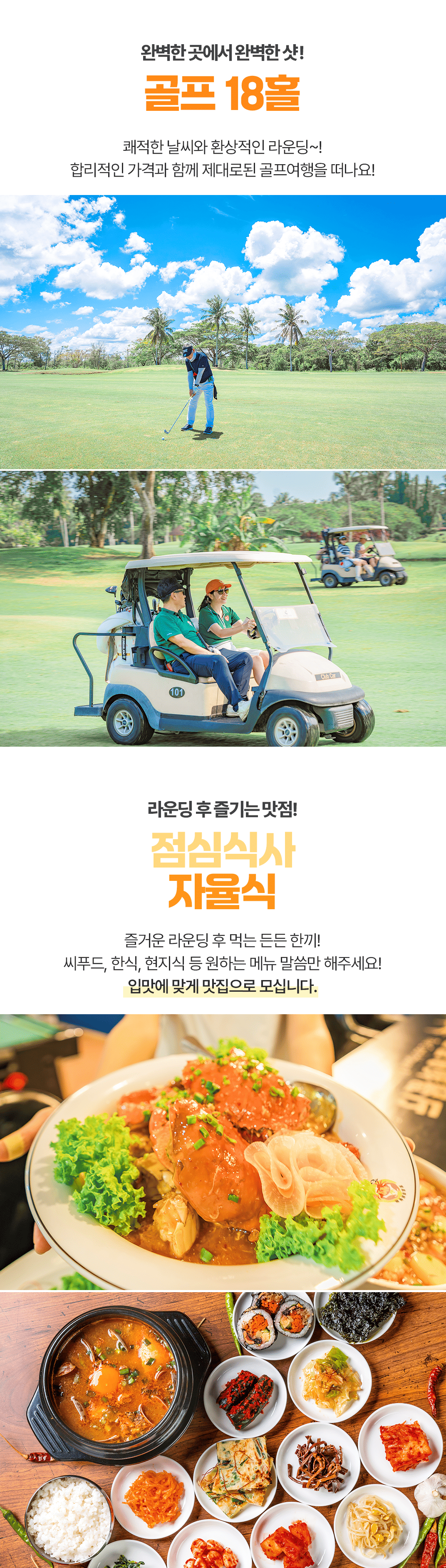 [4박6일] 코타키나발루 4색 골프 럭셔리 투어