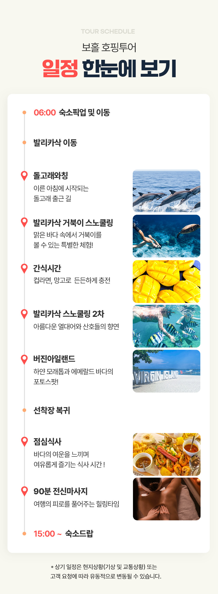 [1일] 보홀 호핑투어