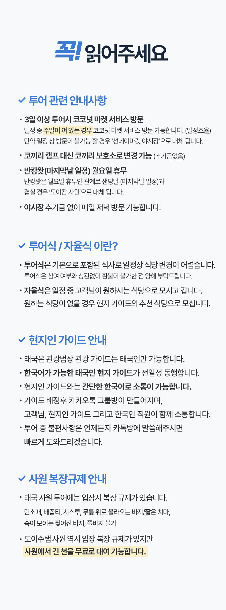 [3박5일] 치앙마이 베스트 투어