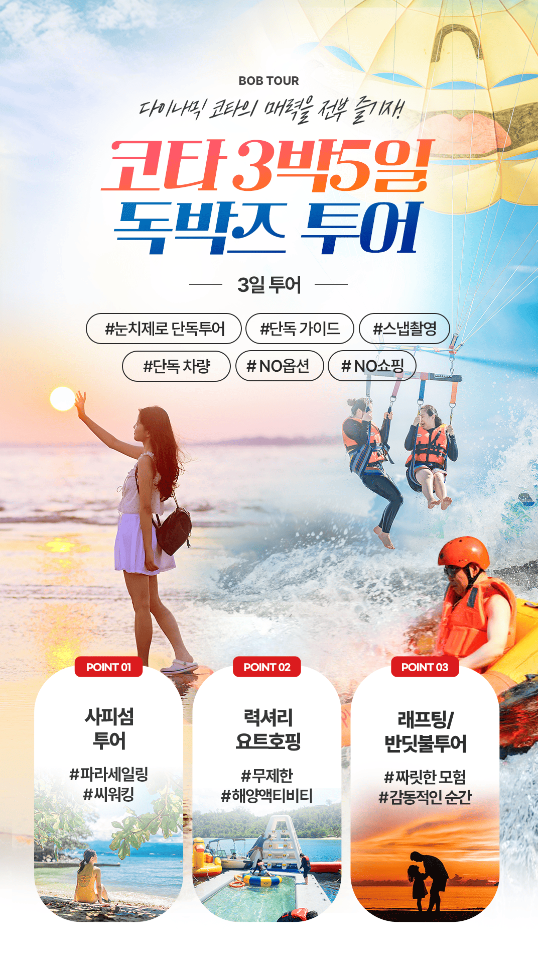 [3박5일] 코타키나발루 독박즈 투어
