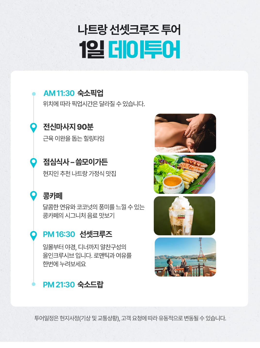 [1일] 파타야 해상투어