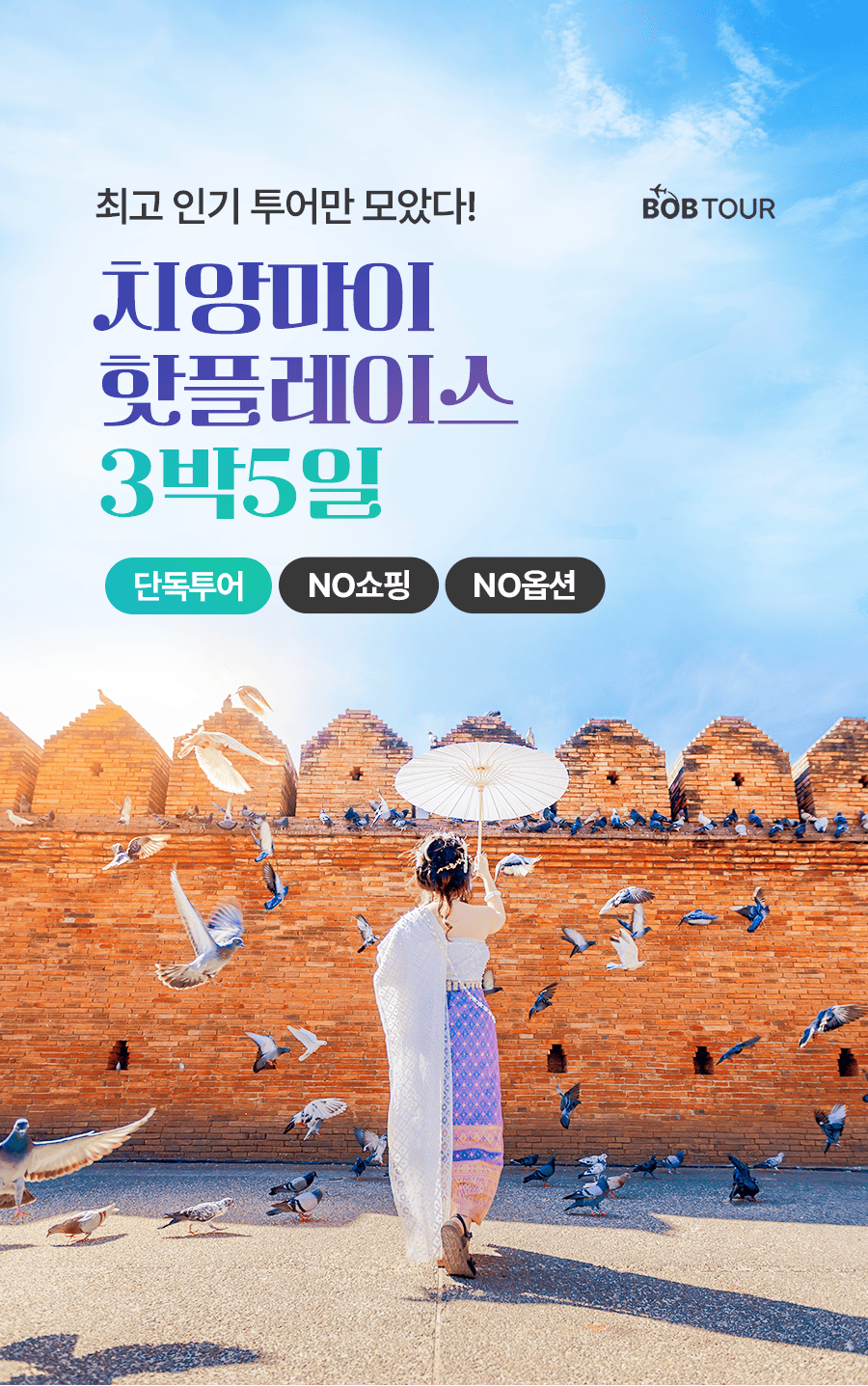 [3박5일] 치앙마이 핫플레이스 투어