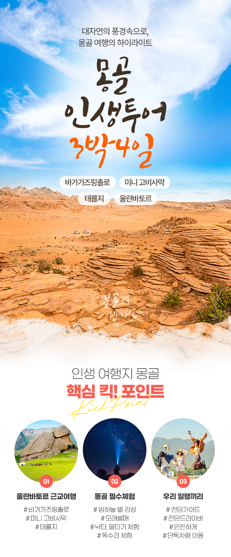 [3박4일] 몽골 인생투어