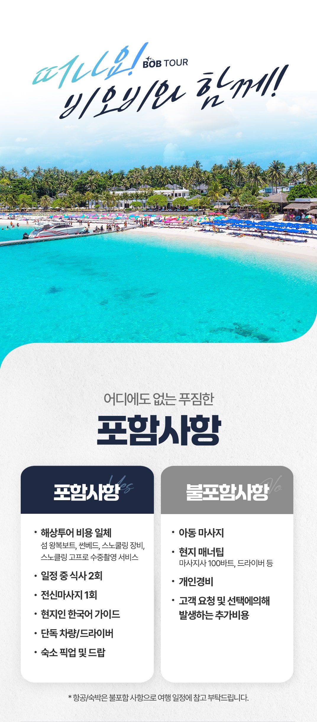 [1일] 푸켓 해상 투어, 라차섬/산호섬