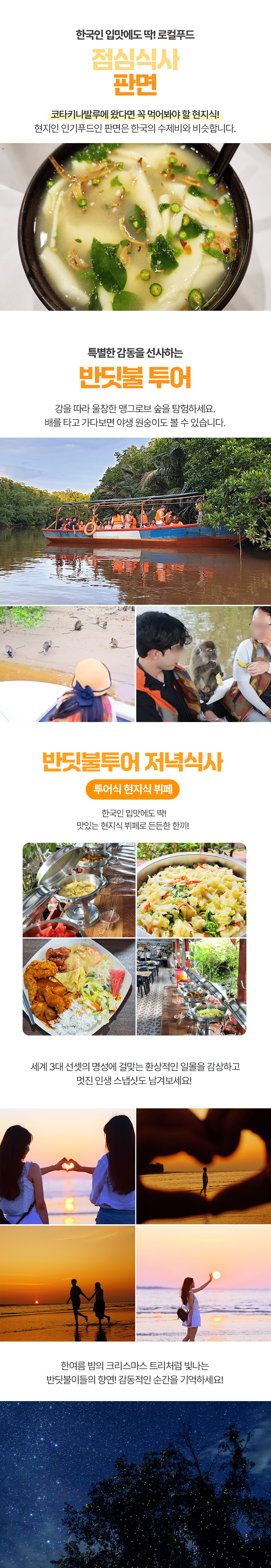 [4박6일] 코타키나발루 베스트 투어