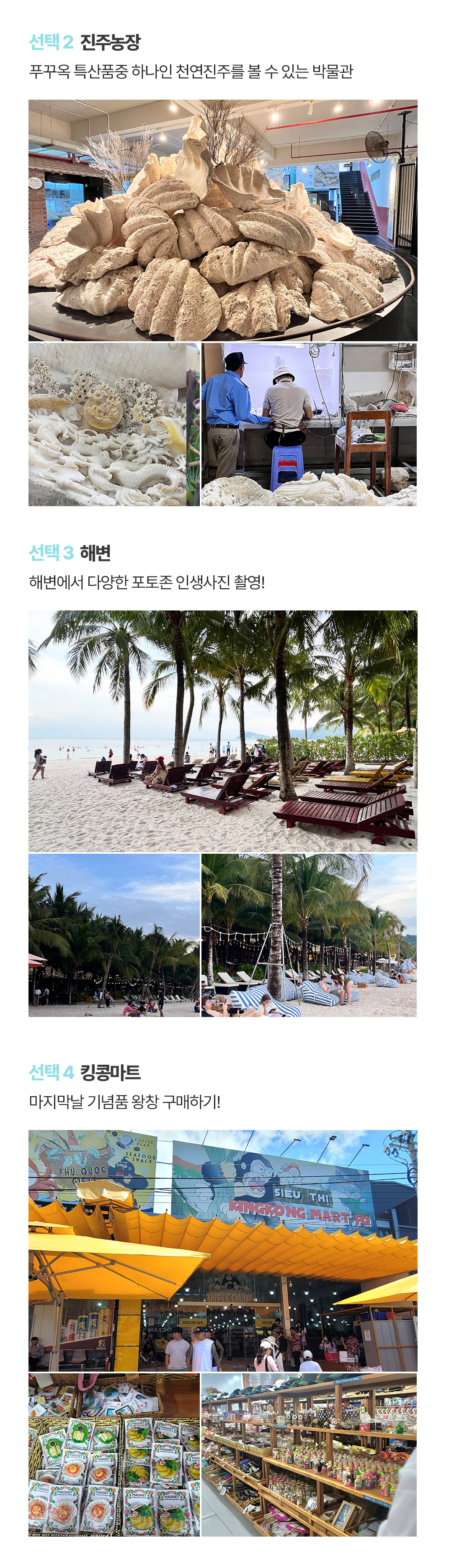 [1일] 푸꾸옥 시티투어