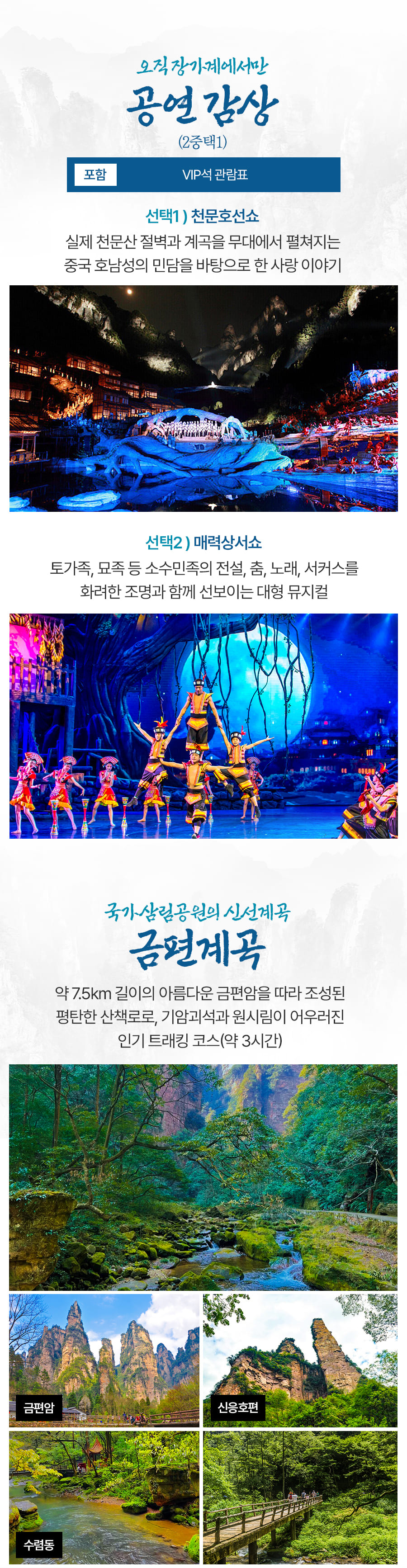 [3박4일] 장가계 핵심코스