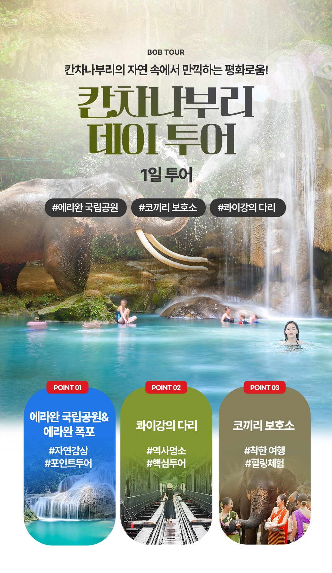 [1일] 칸차나부리 투어