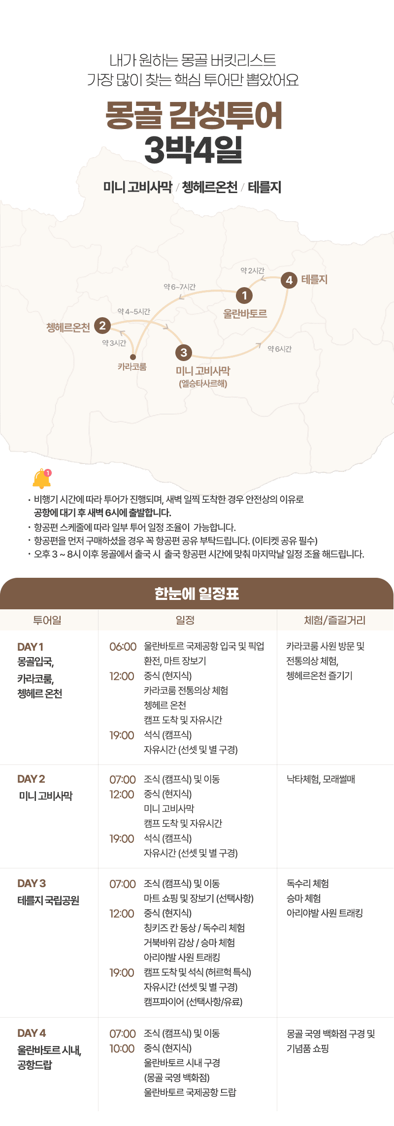 [3박4일] 몽골 감성 투어
