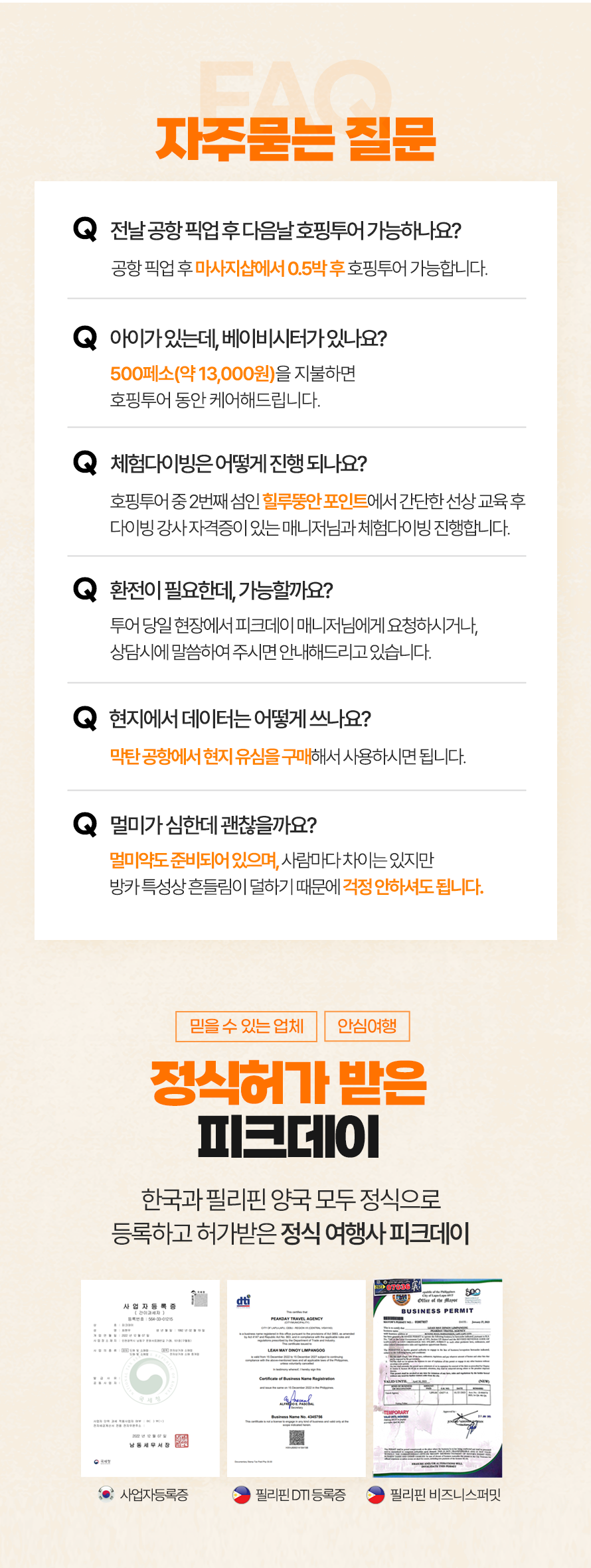 🏆압도적 재방문 1위! 세부 3대 필수투어 코스 선정 피크데이 호핑투어 선상파티