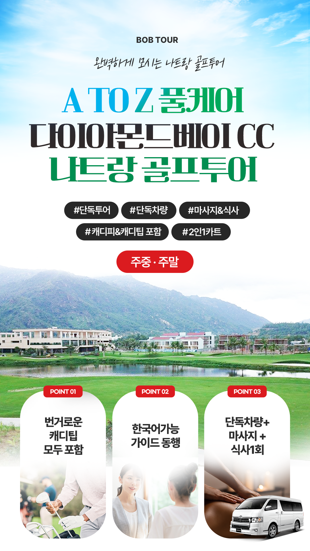 [1일] 나트랑 다이아몬드베이CC 18홀(풀케어)(주중/주말선택)