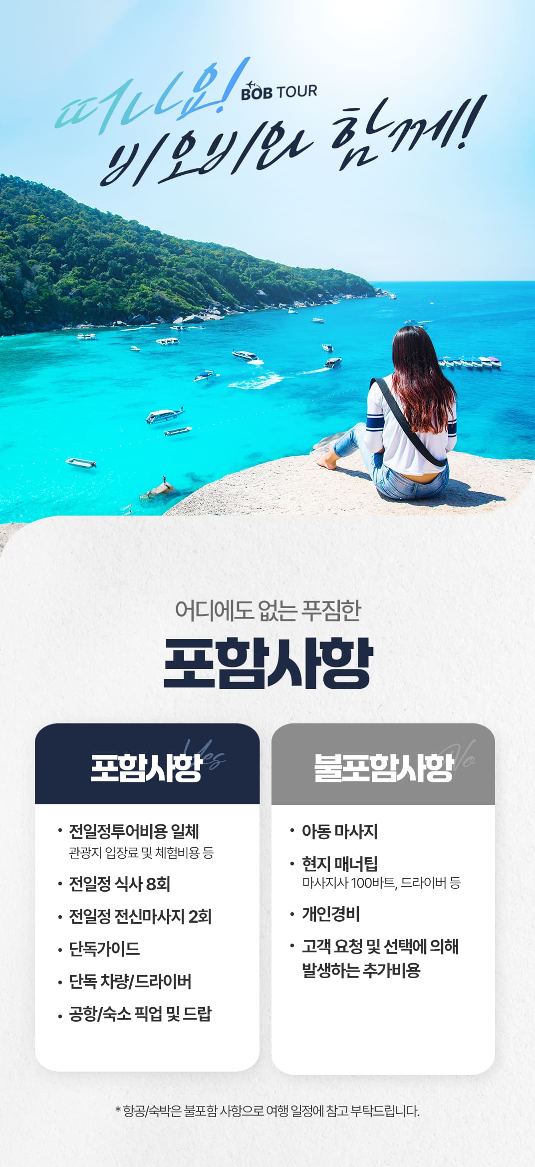 [4박6일] 푸켓 히든스팟 투어