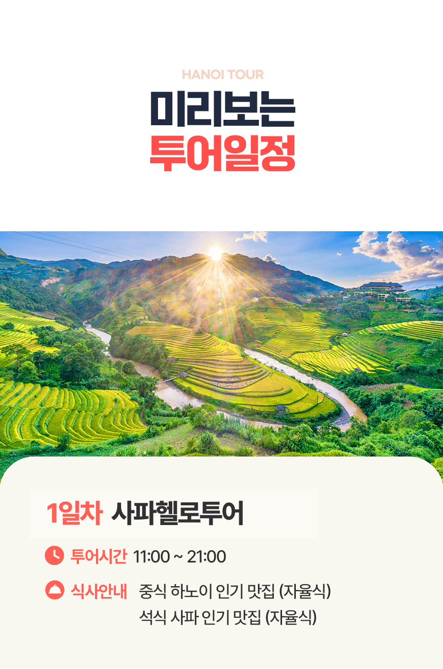 [3박5일] 하롱베이 패밀리 투어