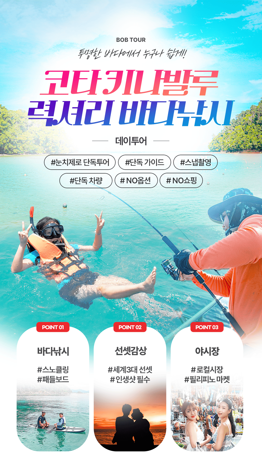 [1일] 코타키나발루 럭셔리 바다낚시 투어