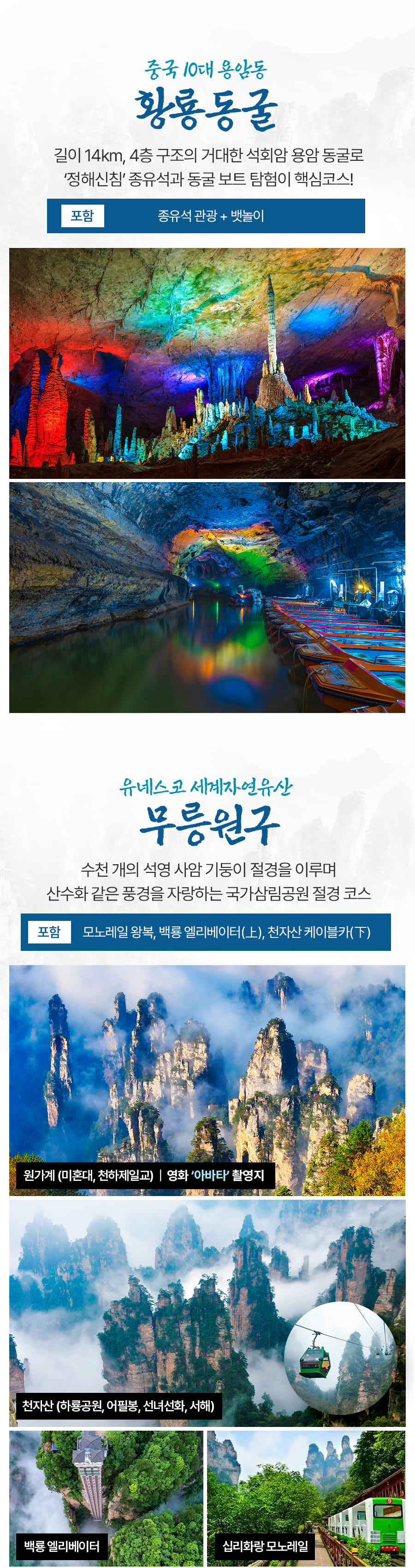 [3박4일] 장가계 핵심코스