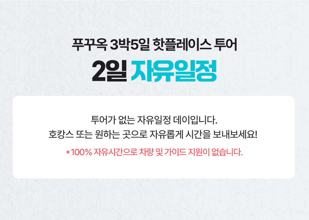 [3박5일] 푸꾸옥 핫플레이스 투어