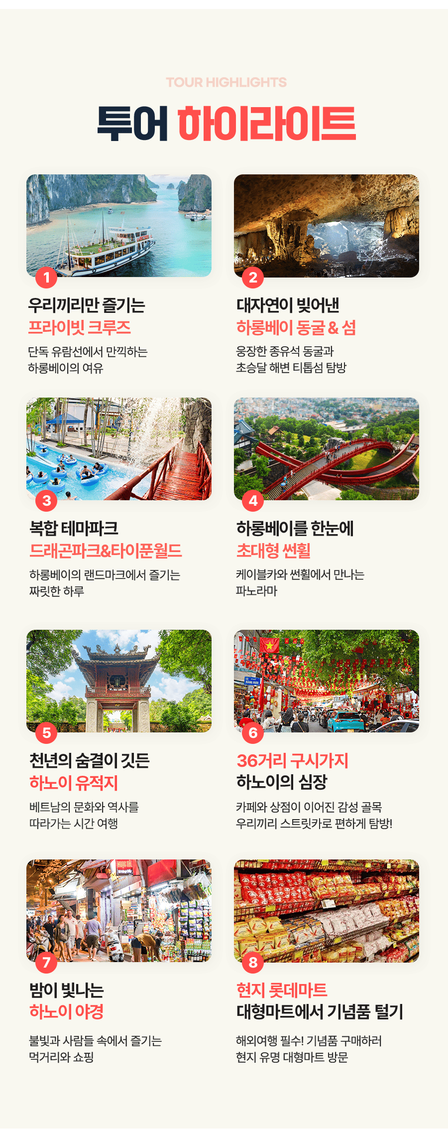 [3박5일] 하롱베이 패밀리 투어
