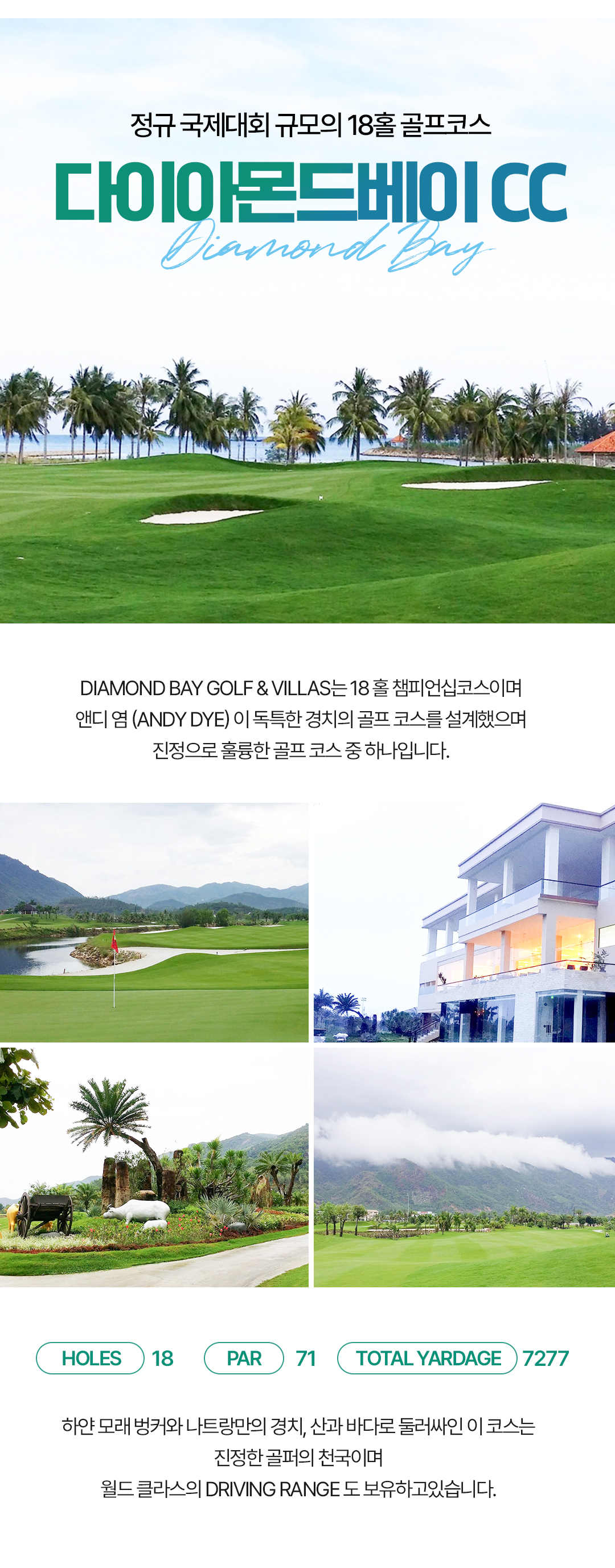 [1일] 나트랑 다이아몬드베이CC 18홀(풀케어)(주중/주말선택)